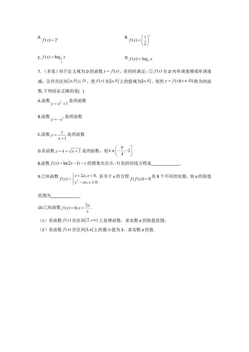 2022届新高考数学提分计划之函数与导数新高考I专用（4）_02高考数学_新高考复习资料_2022年新高考资料_2022届新高考数学二轮复习提分计划之函数与导数新高考专用