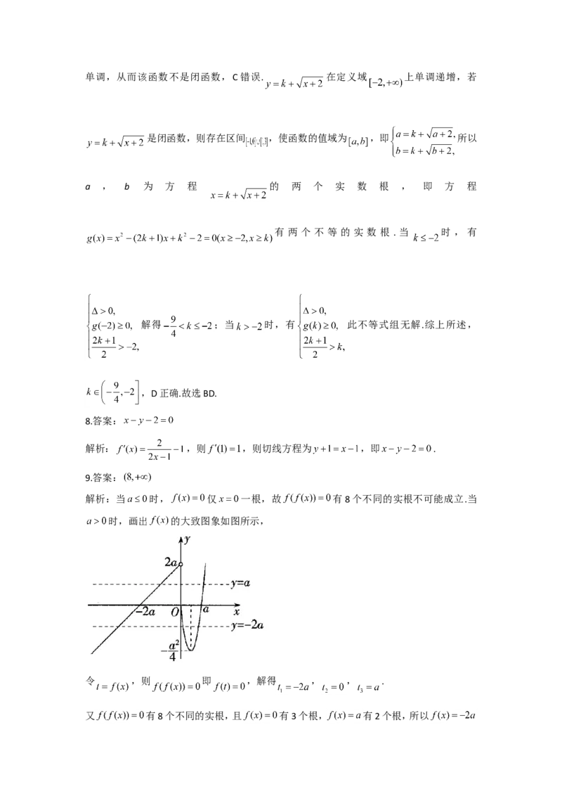 2022届新高考数学提分计划之函数与导数新高考I专用（4）_02高考数学_新高考复习资料_2022年新高考资料_2022届新高考数学二轮复习提分计划之函数与导数新高考专用
