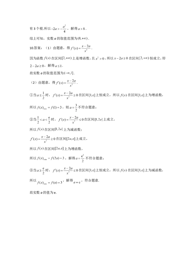 2022届新高考数学提分计划之函数与导数新高考I专用（4）_02高考数学_新高考复习资料_2022年新高考资料_2022届新高考数学二轮复习提分计划之函数与导数新高考专用