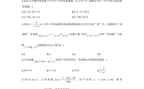 2022届新高考数学提分计划之函数与导数新高考I专用（4）_02高考数学_新高考复习资料_2022年新高考资料_2022届新高考数学二轮复习提分计划之函数与导数新高考专用