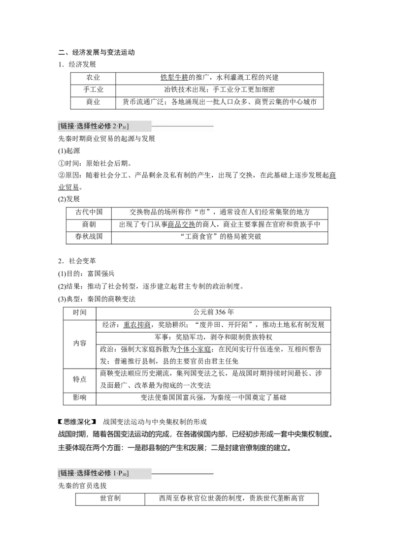 2023年高考历史一轮复习（部编版新高考）第1讲课题2　诸侯纷争与变法运动_07高考历史_新高考复习资料_2023年新高考复习资料_2023新高考大一轮复习讲义