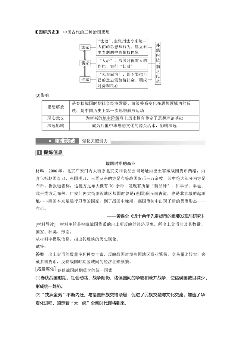 2023年高考历史一轮复习（部编版新高考）第1讲课题2　诸侯纷争与变法运动_07高考历史_新高考复习资料_2023年新高考复习资料_2023新高考大一轮复习讲义