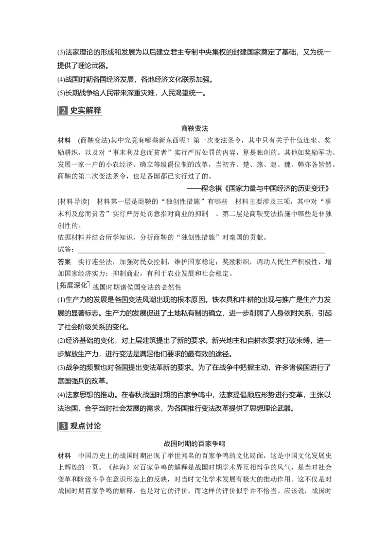 2023年高考历史一轮复习（部编版新高考）第1讲课题2　诸侯纷争与变法运动_07高考历史_新高考复习资料_2023年新高考复习资料_2023新高考大一轮复习讲义