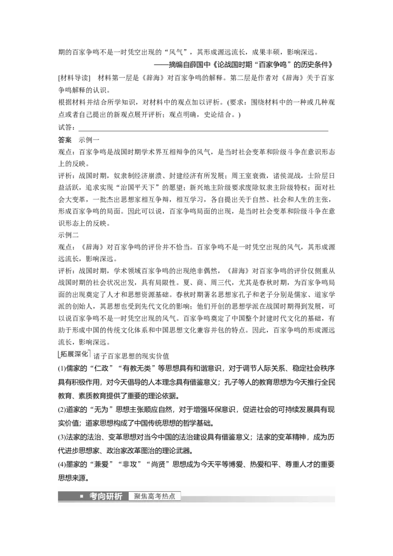 2023年高考历史一轮复习（部编版新高考）第1讲课题2　诸侯纷争与变法运动_07高考历史_新高考复习资料_2023年新高考复习资料_2023新高考大一轮复习讲义