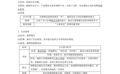 2023年高考历史一轮复习（部编版新高考）第1讲课题2　诸侯纷争与变法运动_07高考历史_新高考复习资料_2023年新高考复习资料_2023新高考大一轮复习讲义