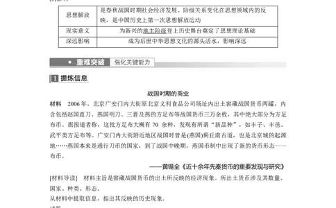 2023年高考历史一轮复习（部编版新高考）第1讲课题2　诸侯纷争与变法运动_07高考历史_新高考复习资料_2023年新高考复习资料_2023新高考大一轮复习讲义