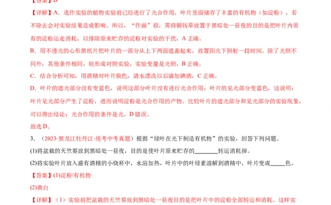 专题07绿色植物的光合作用（解析版）_02中考总复习（2026版更新中）_08-生物-中考总复习_2024年中考复习资料_一轮复习_❤备战2024年中考生物一轮复习考点帮（全国通用）_练习