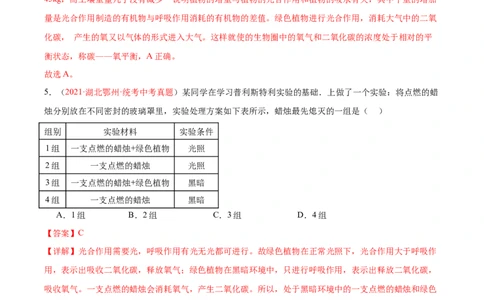 专题07绿色植物的光合作用（解析版）_02中考总复习（2026版更新中）_08-生物-中考总复习_2024年中考复习资料_一轮复习_❤备战2024年中考生物一轮复习考点帮（全国通用）_练习