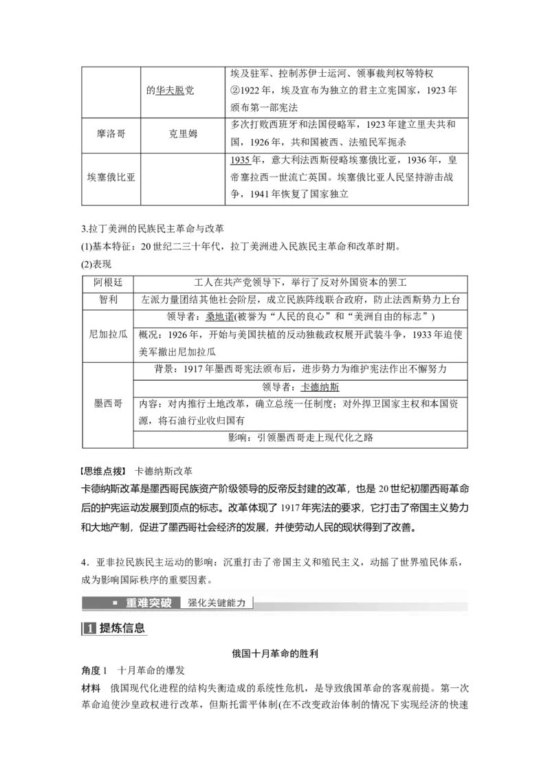 2023年高考历史一轮复习（部编版新高考）第18讲课题50　10月革命、苏联社会主义实践和亚非拉民族_07高考历史_新高考复习资料_2023年新高考复习资料_2023新高考大一轮复习讲义