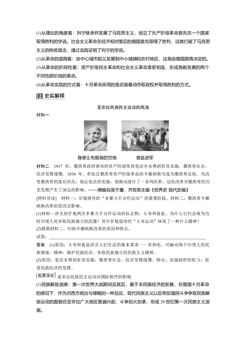 2023年高考历史一轮复习（部编版新高考）第18讲课题50　10月革命、苏联社会主义实践和亚非拉民族_07高考历史_新高考复习资料_2023年新高考复习资料_2023新高考大一轮复习讲义