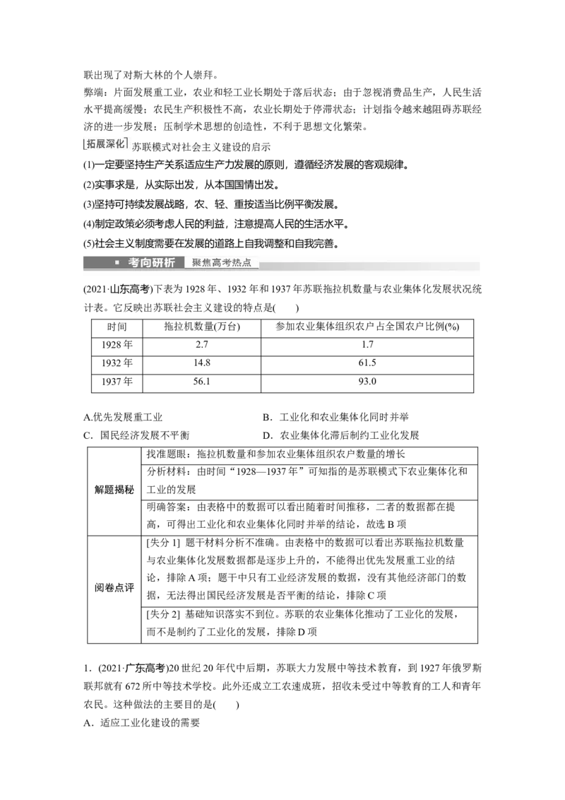 2023年高考历史一轮复习（部编版新高考）第18讲课题50　10月革命、苏联社会主义实践和亚非拉民族_07高考历史_新高考复习资料_2023年新高考复习资料_2023新高考大一轮复习讲义