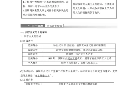 2023年高考历史一轮复习（部编版新高考）第18讲课题50　10月革命、苏联社会主义实践和亚非拉民族_07高考历史_新高考复习资料_2023年新高考复习资料_2023新高考大一轮复习讲义