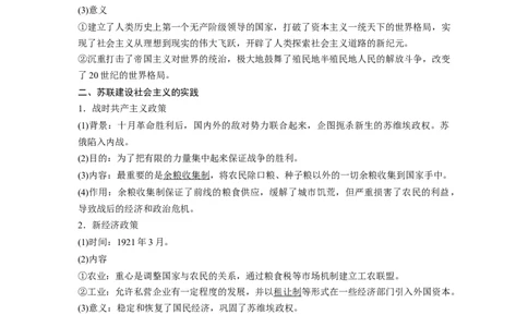 2023年高考历史一轮复习（部编版新高考）第18讲课题50　10月革命、苏联社会主义实践和亚非拉民族_07高考历史_新高考复习资料_2023年新高考复习资料_2023新高考大一轮复习讲义