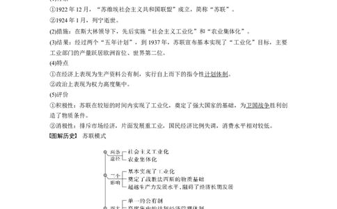 2023年高考历史一轮复习（部编版新高考）第18讲课题50　10月革命、苏联社会主义实践和亚非拉民族_07高考历史_新高考复习资料_2023年新高考复习资料_2023新高考大一轮复习讲义