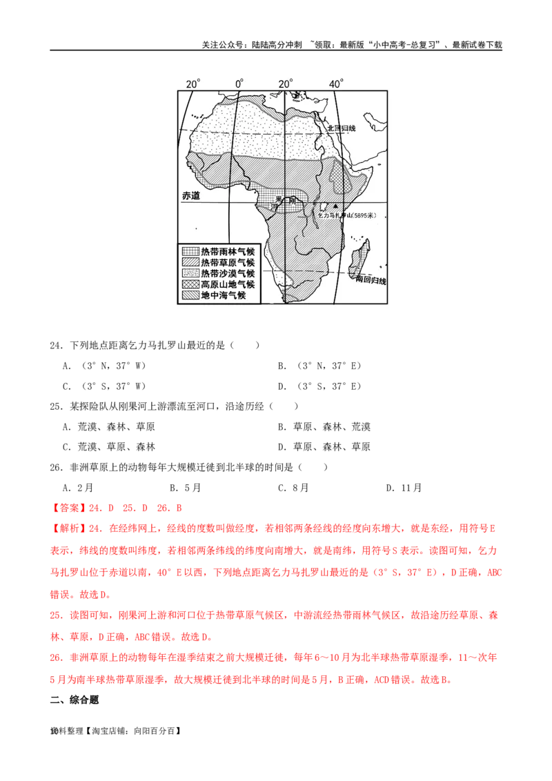 专题07认识大洲（解析版）_02中考总复习（2026版更新中）_09-地理-中考总复习_2024年中考复习资料_一轮复习_完一轮通关备战2024年中考地理一轮复习真题通关练_答案解析版