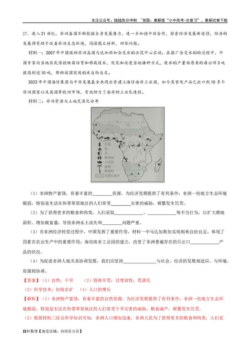 专题07认识大洲（解析版）_02中考总复习（2026版更新中）_09-地理-中考总复习_2024年中考复习资料_一轮复习_完一轮通关备战2024年中考地理一轮复习真题通关练_答案解析版