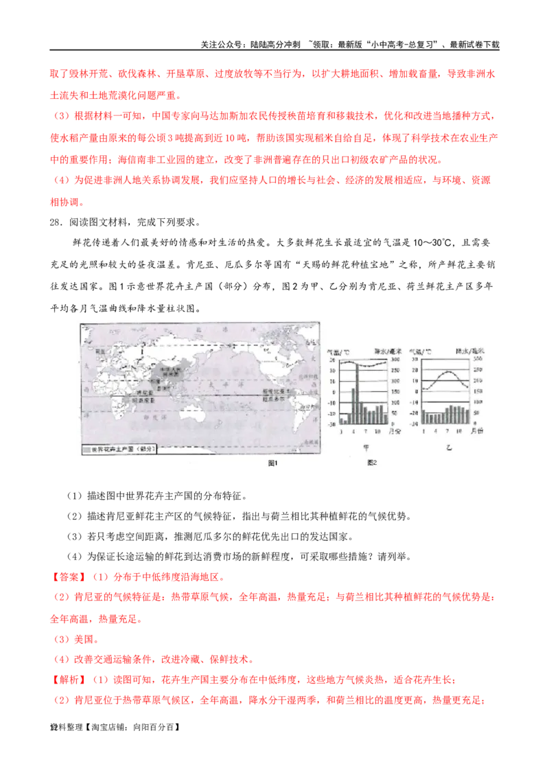 专题07认识大洲（解析版）_02中考总复习（2026版更新中）_09-地理-中考总复习_2024年中考复习资料_一轮复习_完一轮通关备战2024年中考地理一轮复习真题通关练_答案解析版