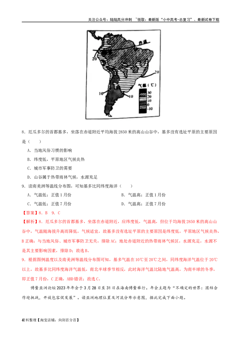 专题07认识大洲（解析版）_02中考总复习（2026版更新中）_09-地理-中考总复习_2024年中考复习资料_一轮复习_完一轮通关备战2024年中考地理一轮复习真题通关练_答案解析版