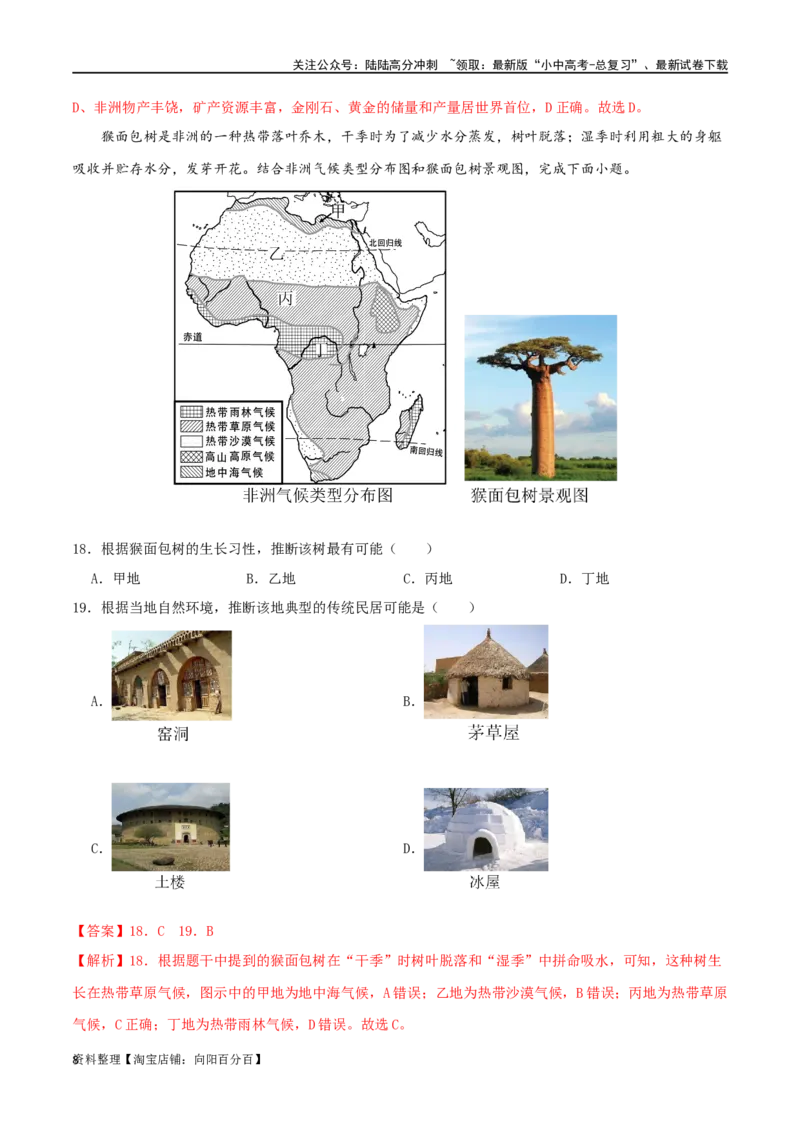 专题07认识大洲（解析版）_02中考总复习（2026版更新中）_09-地理-中考总复习_2024年中考复习资料_一轮复习_完一轮通关备战2024年中考地理一轮复习真题通关练_答案解析版