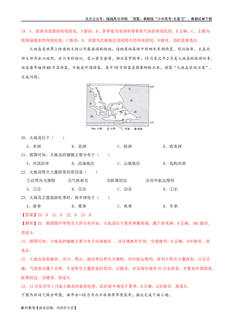 专题07认识大洲（解析版）_02中考总复习（2026版更新中）_09-地理-中考总复习_2024年中考复习资料_一轮复习_完一轮通关备战2024年中考地理一轮复习真题通关练_答案解析版