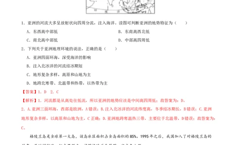 专题07认识大洲（解析版）_02中考总复习（2026版更新中）_09-地理-中考总复习_2024年中考复习资料_一轮复习_完一轮通关备战2024年中考地理一轮复习真题通关练_答案解析版