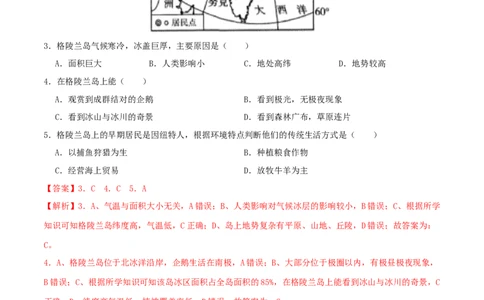 专题07认识大洲（解析版）_02中考总复习（2026版更新中）_09-地理-中考总复习_2024年中考复习资料_一轮复习_完一轮通关备战2024年中考地理一轮复习真题通关练_答案解析版