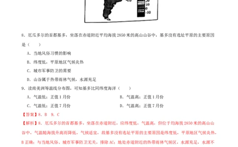 专题07认识大洲（解析版）_02中考总复习（2026版更新中）_09-地理-中考总复习_2024年中考复习资料_一轮复习_完一轮通关备战2024年中考地理一轮复习真题通关练_答案解析版