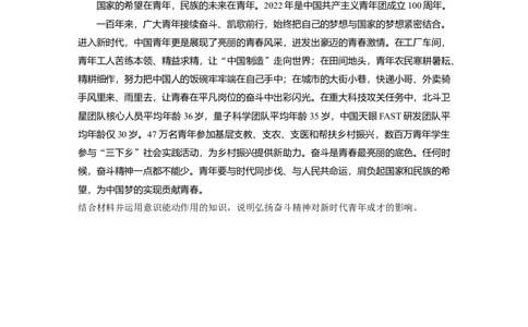 专题10　长效热点探究　热点10　伟大的事业孕育伟大的精神，伟大的精神推进伟大的事业_8.2025政治总复习_赠品通用版（老高考）复习资料_二轮复习_学生版_大二轮专题复习讲义