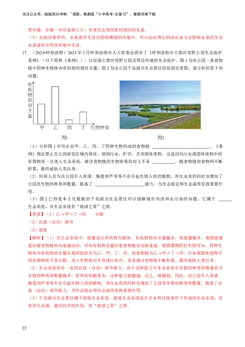 专题06生物和生物圈（解析版）_02中考总复习（2026版更新中）_08-生物-中考总复习_2024年中考复习资料_专项复习_备战2024年中考生物真题题源解密