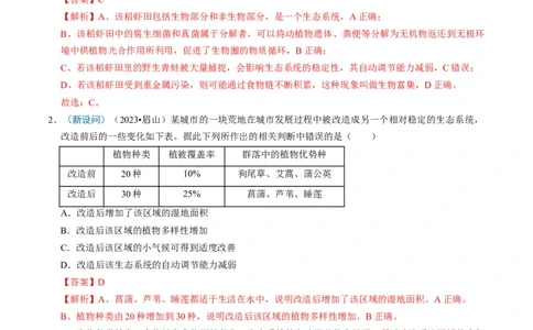 专题06生物和生物圈（解析版）_02中考总复习（2026版更新中）_08-生物-中考总复习_2024年中考复习资料_专项复习_备战2024年中考生物真题题源解密