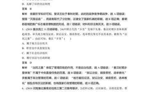 06热点强化练一　中国古代的地方治理_07高考历史_通用版（老高考）复习资料_2023年复习资料_一轮+二轮_历史高三一轮复习系列_历史高三一轮复习系列《一轮复习讲义》（教师版）
