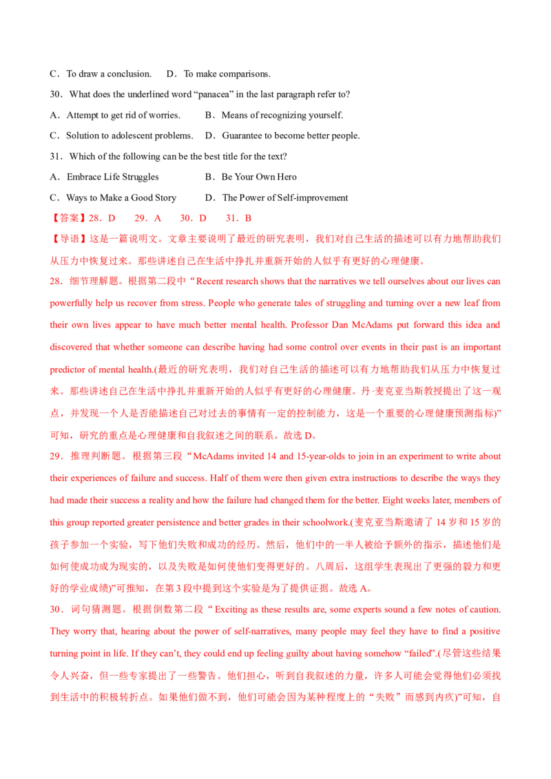 2024年高考英语一轮复习测试卷05（新高考七省专用）（全解版）_03高考英语_2024年新高考资料_1.2024一轮复习_2024年高考英语一轮复习测试卷