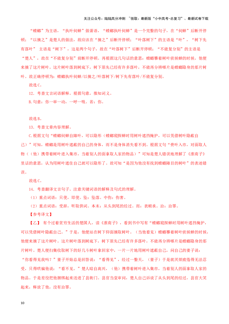 专题07杞人忧天（解析版）－备战2024年中考语文之文言文对比阅读（全国通用）_02中考总复习（2026版更新中）_01-语文-中考总复习_2024年中考资料_专项复习资料_答案解析版