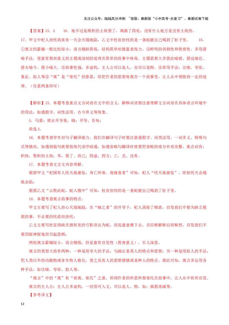 专题07杞人忧天（解析版）－备战2024年中考语文之文言文对比阅读（全国通用）_02中考总复习（2026版更新中）_01-语文-中考总复习_2024年中考资料_专项复习资料_答案解析版