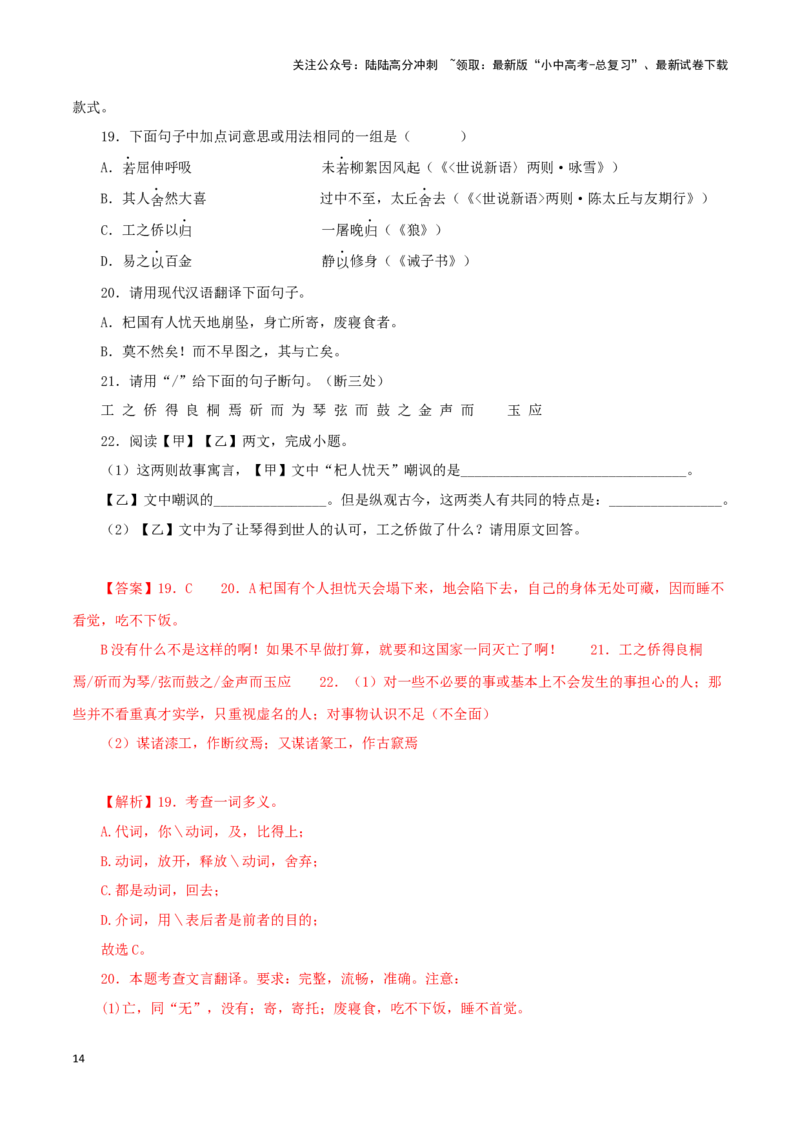 专题07杞人忧天（解析版）－备战2024年中考语文之文言文对比阅读（全国通用）_02中考总复习（2026版更新中）_01-语文-中考总复习_2024年中考资料_专项复习资料_答案解析版