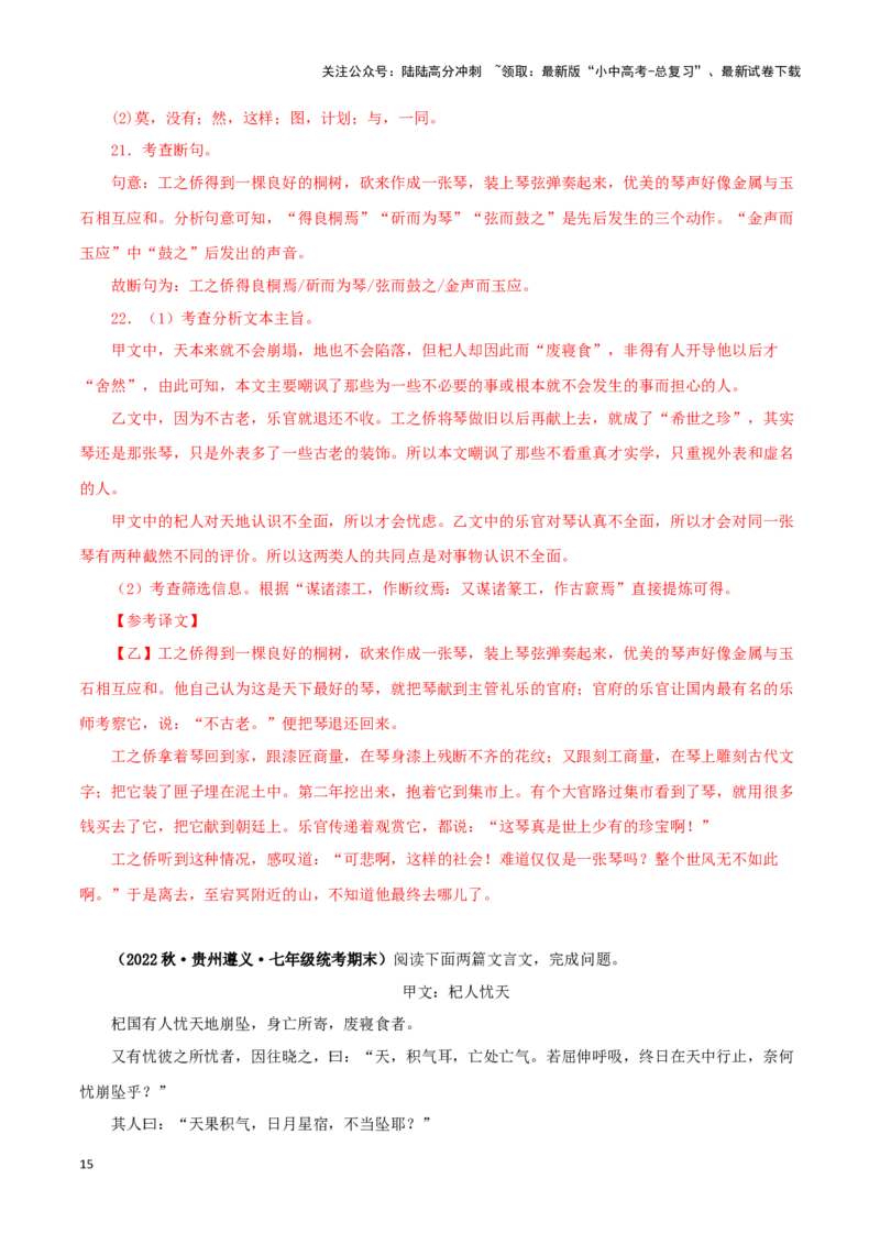 专题07杞人忧天（解析版）－备战2024年中考语文之文言文对比阅读（全国通用）_02中考总复习（2026版更新中）_01-语文-中考总复习_2024年中考资料_专项复习资料_答案解析版