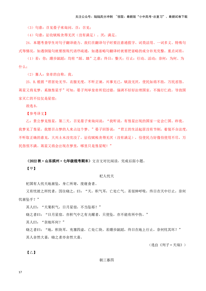 专题07杞人忧天（解析版）－备战2024年中考语文之文言文对比阅读（全国通用）_02中考总复习（2026版更新中）_01-语文-中考总复习_2024年中考资料_专项复习资料_答案解析版