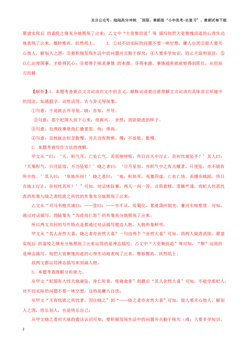 专题07杞人忧天（解析版）－备战2024年中考语文之文言文对比阅读（全国通用）_02中考总复习（2026版更新中）_01-语文-中考总复习_2024年中考资料_专项复习资料_答案解析版