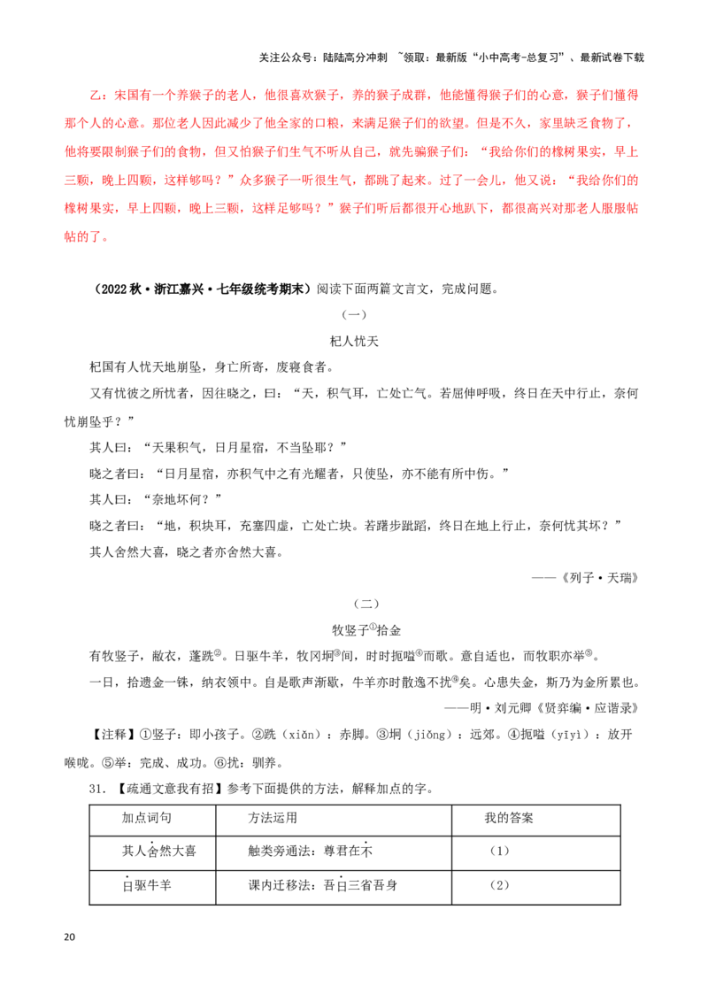 专题07杞人忧天（解析版）－备战2024年中考语文之文言文对比阅读（全国通用）_02中考总复习（2026版更新中）_01-语文-中考总复习_2024年中考资料_专项复习资料_答案解析版