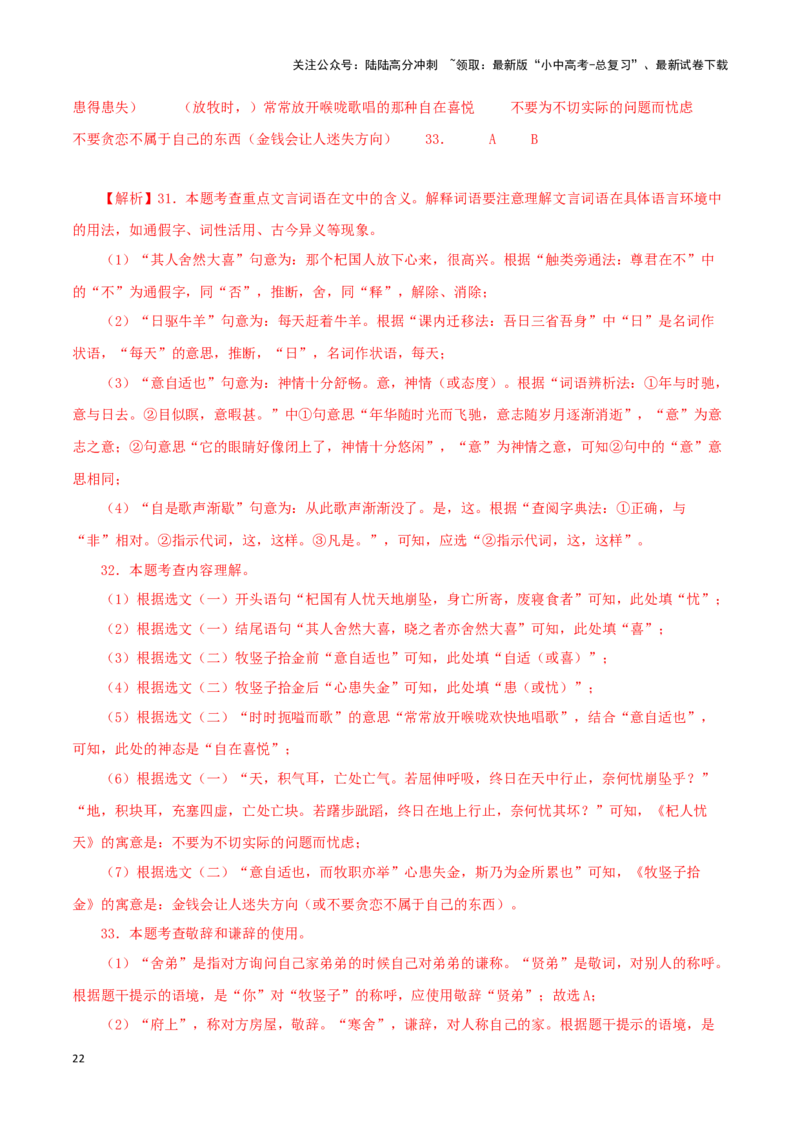 专题07杞人忧天（解析版）－备战2024年中考语文之文言文对比阅读（全国通用）_02中考总复习（2026版更新中）_01-语文-中考总复习_2024年中考资料_专项复习资料_答案解析版