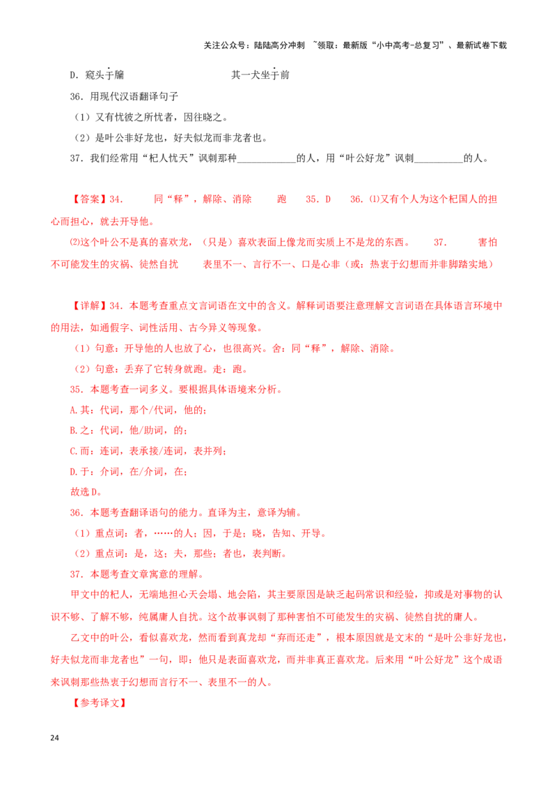 专题07杞人忧天（解析版）－备战2024年中考语文之文言文对比阅读（全国通用）_02中考总复习（2026版更新中）_01-语文-中考总复习_2024年中考资料_专项复习资料_答案解析版