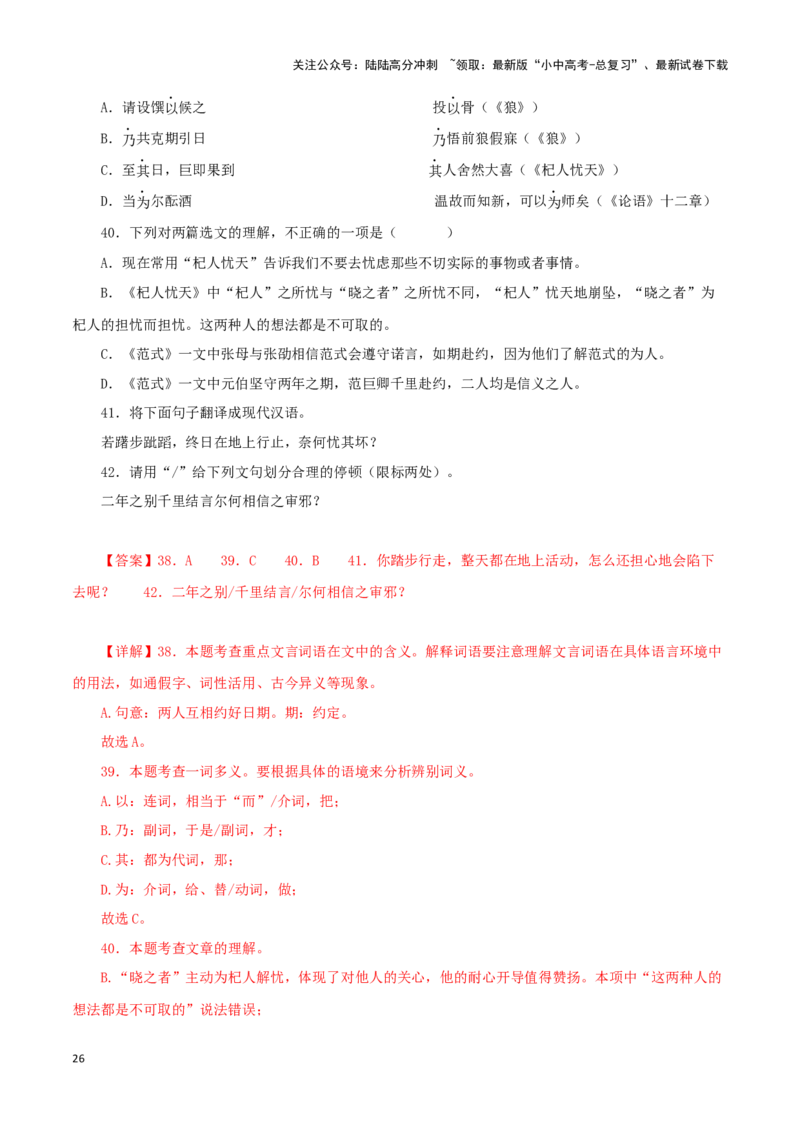 专题07杞人忧天（解析版）－备战2024年中考语文之文言文对比阅读（全国通用）_02中考总复习（2026版更新中）_01-语文-中考总复习_2024年中考资料_专项复习资料_答案解析版