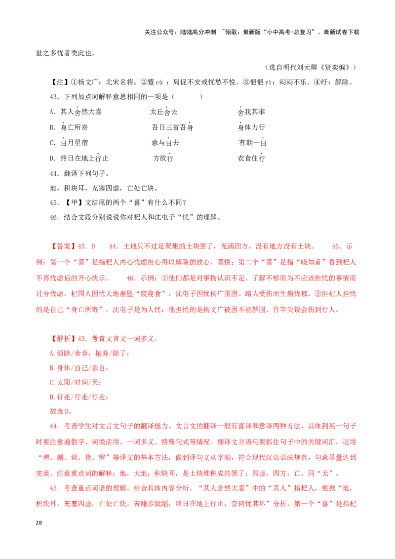 专题07杞人忧天（解析版）－备战2024年中考语文之文言文对比阅读（全国通用）_02中考总复习（2026版更新中）_01-语文-中考总复习_2024年中考资料_专项复习资料_答案解析版