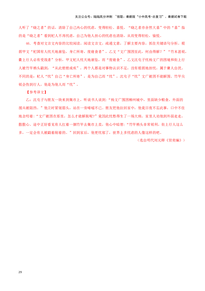 专题07杞人忧天（解析版）－备战2024年中考语文之文言文对比阅读（全国通用）_02中考总复习（2026版更新中）_01-语文-中考总复习_2024年中考资料_专项复习资料_答案解析版
