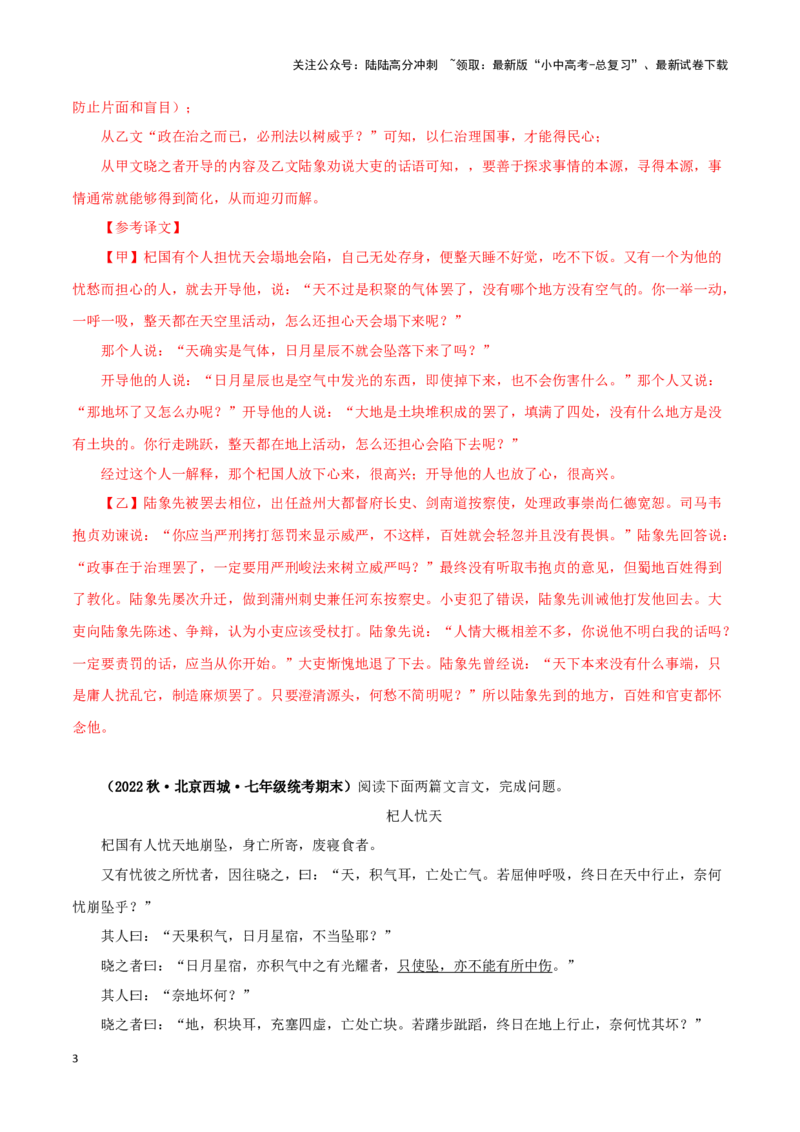 专题07杞人忧天（解析版）－备战2024年中考语文之文言文对比阅读（全国通用）_02中考总复习（2026版更新中）_01-语文-中考总复习_2024年中考资料_专项复习资料_答案解析版
