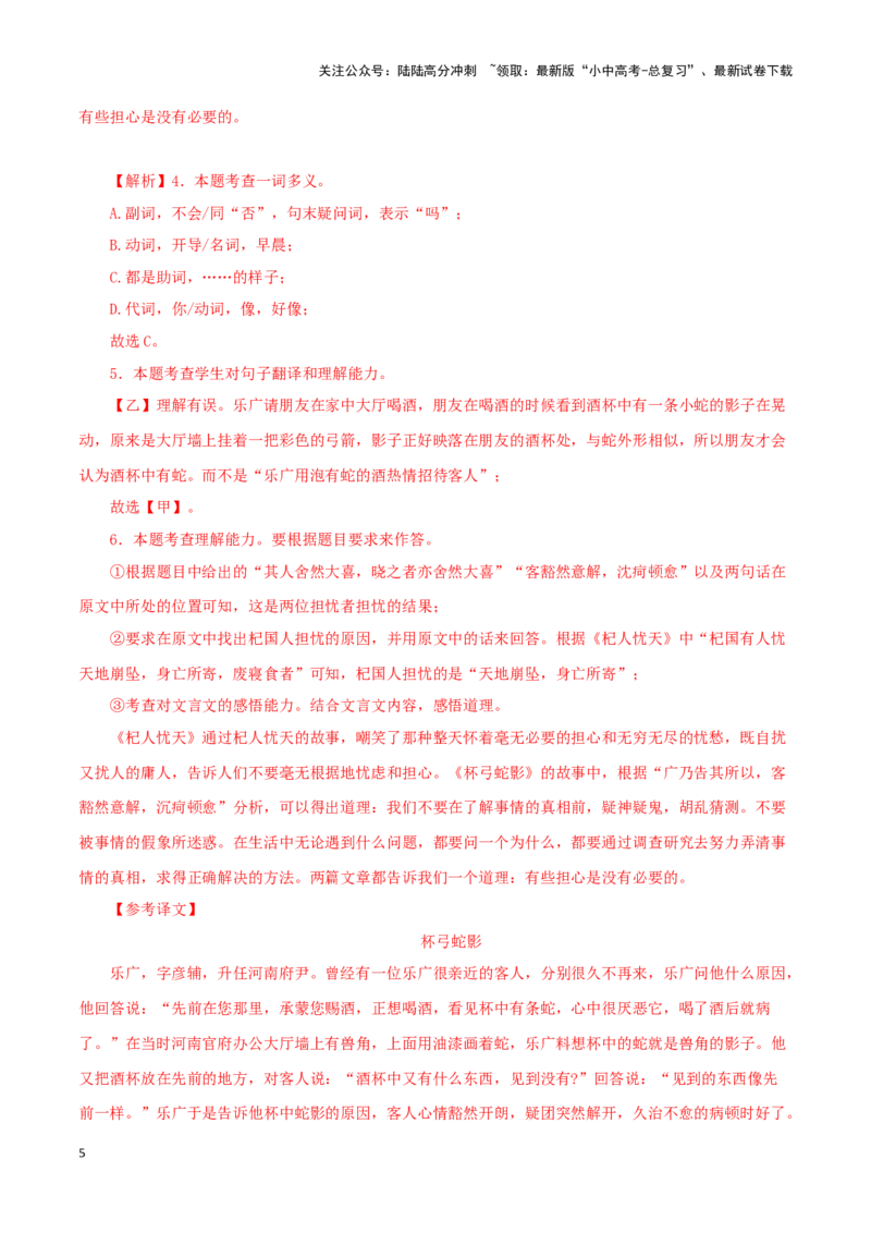 专题07杞人忧天（解析版）－备战2024年中考语文之文言文对比阅读（全国通用）_02中考总复习（2026版更新中）_01-语文-中考总复习_2024年中考资料_专项复习资料_答案解析版