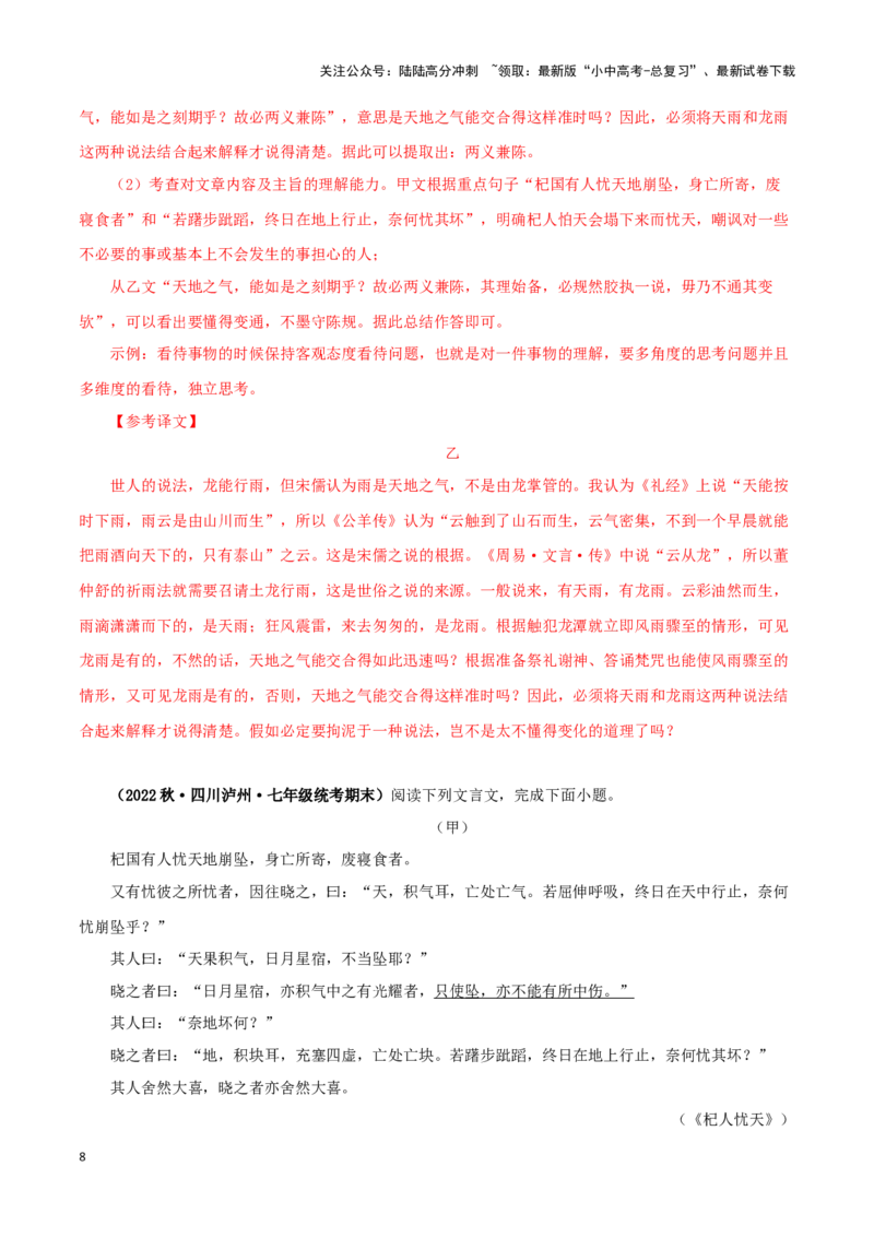 专题07杞人忧天（解析版）－备战2024年中考语文之文言文对比阅读（全国通用）_02中考总复习（2026版更新中）_01-语文-中考总复习_2024年中考资料_专项复习资料_答案解析版
