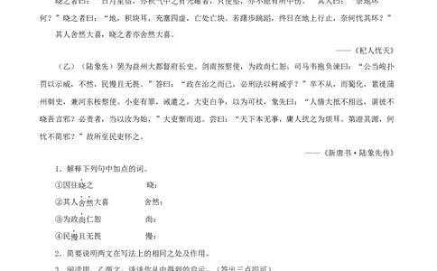 专题07杞人忧天（解析版）－备战2024年中考语文之文言文对比阅读（全国通用）_02中考总复习（2026版更新中）_01-语文-中考总复习_2024年中考资料_专项复习资料_答案解析版