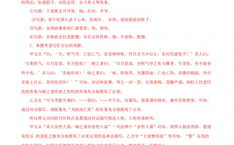 专题07杞人忧天（解析版）－备战2024年中考语文之文言文对比阅读（全国通用）_02中考总复习（2026版更新中）_01-语文-中考总复习_2024年中考资料_专项复习资料_答案解析版