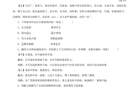 专题07杞人忧天（解析版）－备战2024年中考语文之文言文对比阅读（全国通用）_02中考总复习（2026版更新中）_01-语文-中考总复习_2024年中考资料_专项复习资料_答案解析版